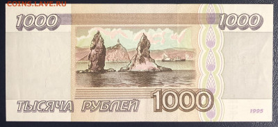1000 рублей 1995 UNC ПРЕСС до 28.06.2020 - IMG_6951