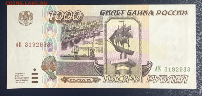 1000 рублей 1995 UNC ПРЕСС до 28.06.2020 - IMG_6950
