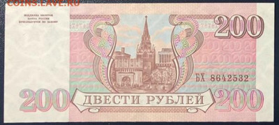 200 рублей 1993 UNC ПРЕСС до 28.06.2020 - 2 - 1 — копия 3