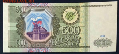 500 рублей 1993 UNC ПРЕСС до 28.06.2020 - 2