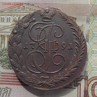 5 копеек 1791 ЕМ до 01.07.2020 в 14.00 мск - Без имени-1