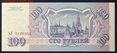 100 рублей 1993 UNC ПРЕСС до 28.06.2020 - 1 — копия 2