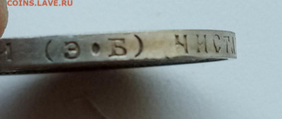 50 копеек 1912г - IMG_20200625_191043