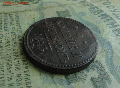3 копейки 1843 года см. До 30.06.20. - DSC01310.JPG