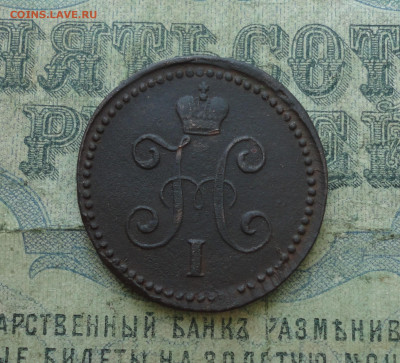 Копейка 1842 года см. До 30.06.20. - DSC01327.JPG
