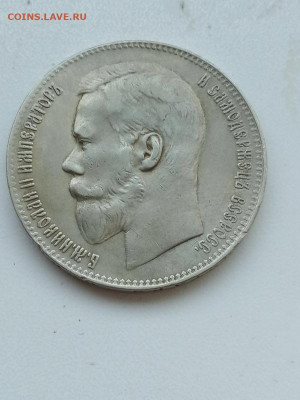 1 руб 1899г - IMG_20200625_191128