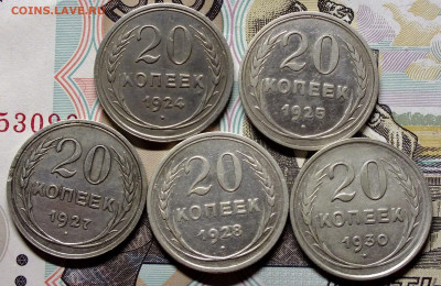 20 копеек 1924,25,27,28,30 год. - DSCF3230.JPG