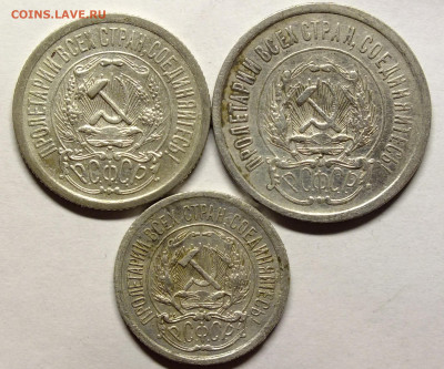 10,15,20 копеек 1923 года - DSCF3245.JPG