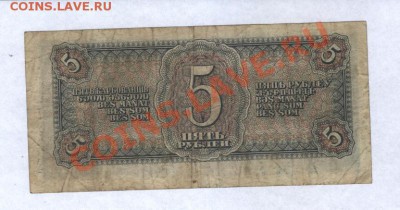 5 рублей 1938 год.  до 10.09.11.  21-00. - Изображение 003