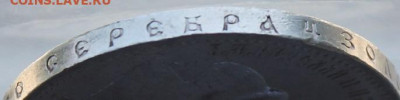 Рубль 1896 год. - IMG_1070.JPG