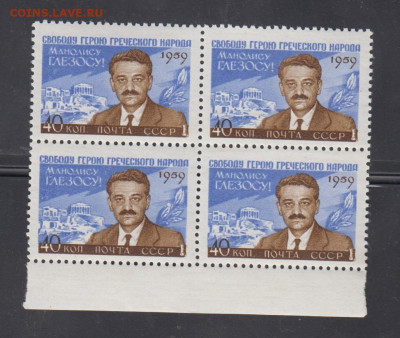 СССР 1959 Глесоз  1м в квартблоке  по фиксу - 313