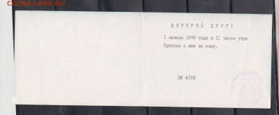СССР 1970 приглашение на елку ( Барнаул АСХИ) до 01 07 - 10