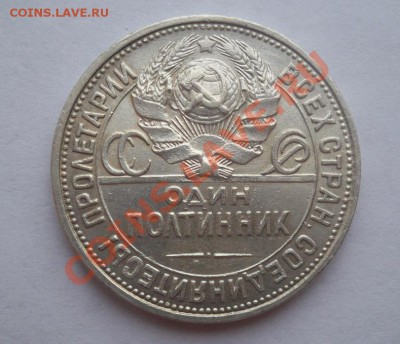 Полтинник 1927 ПЛ. Красивый. до 14.09. - 27-4а
