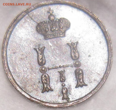 Полушка 1850 ЕМ. Пруф? - 1850