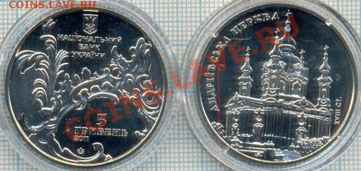 Юбилейные монеты Украины - 2011 5г Андр церк