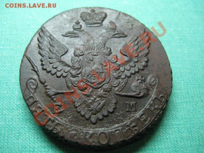 5 копеек Екатерина 2. 1792 г. Состояние. до 12.09.11.  21-00 - Изображение 011