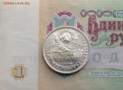 Полтинник 1927 года ПЛ AUNC до 28.6 22.00 - image