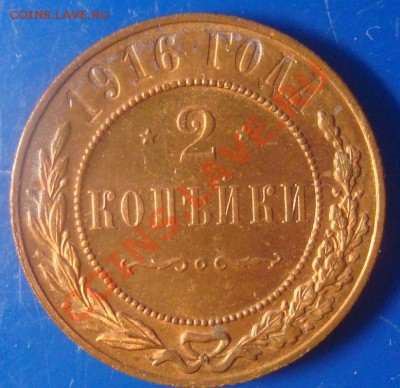 2 копейки 1915 до 12.09.11 22.00 - DSC06292.JPG