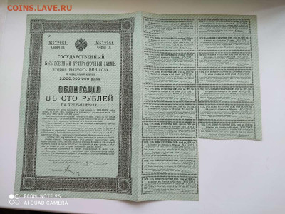 2% в 100руб., 2 вып. 1916г., до 30.06. - 01