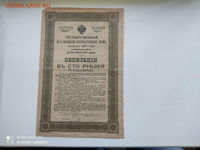 2% в 100руб., вып. 1916г., до 30.06. - 03