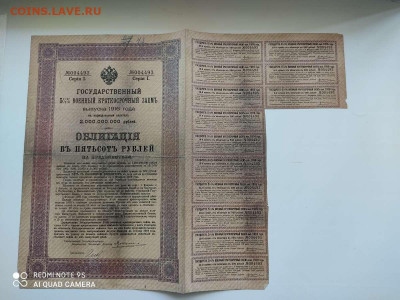 2% в 500руб., вып. 1916г., до 30.06. - 02