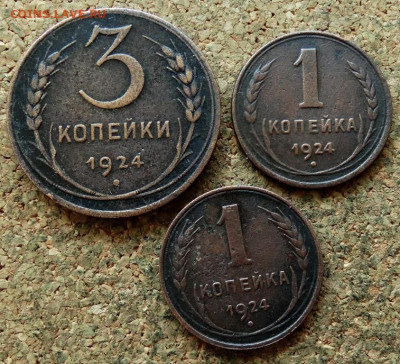 1 и 3 копейки 3шт 1924 До 29.06.2020 22-00 Москве - 2.JPG
