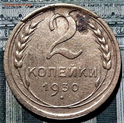 2 копейки 1930 года. Брак(скол, расколы). До 30.06.20 - 1