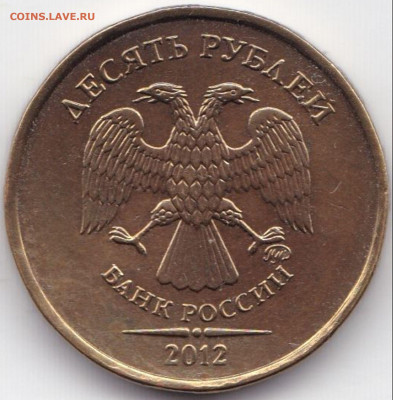 10 руб 2010ммд шт.В3 по АС-ред + бонус до 2.07.20. 22-00 Мск - 10 руб 2012ммд шт.2.3 по АС (2)