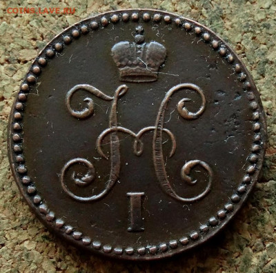 1 копейка Серебром 1844 СМ До 29.06.2020 22-00 Москве - 1.JPG