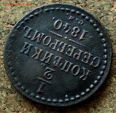 2 копейки Серебром 1840 СМ До 29.06.2020 22-00 Москве - 4.JPG