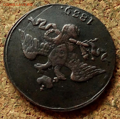 2 копейки Масон 1839 СМ До 29.06.2020 22-00 Москве - 3.JPG
