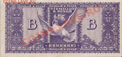 Самая крупная банкнота  10 000 000 000 000 000 000 pengő. - Pengo-11mb-rev