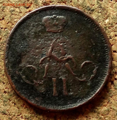 Денежка 1864 ЕМ До 29.06.2020 22-00 Москве - 1.JPG