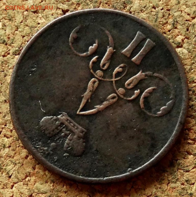 Копейка 1858 ЕМ До 29.06.2020 22-00 Москве - 3.JPG