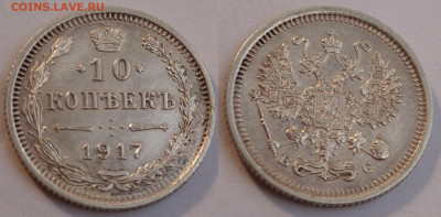 10 и 20 копеек 1917 - SAM_3981.JPG
