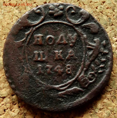 Полушка 1748 До 29.06.2020 22-00 Москве - 2.JPG