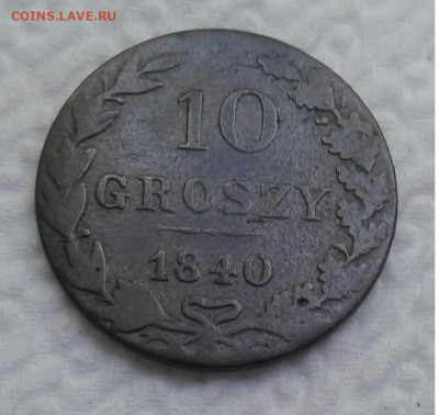 РОСС. ДЛЯ ПОЛЬШИ.10 ГРОШЕЙ. 1840г. MW. Ag.до 28.06.20г.22:00 - 20200626_115310