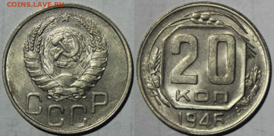 20 копеек 1946 UNC до 30.06.2020 в 22:00 - 20 копеек 1946.JPG