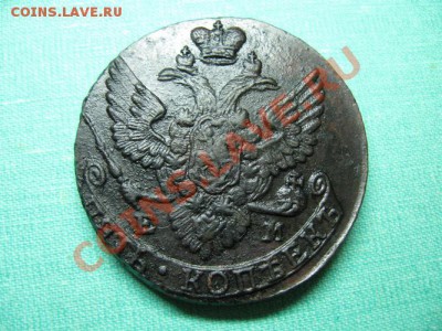 5 копеек Екатерина 2. 1788 г.  до 12.09.11.  21-00 - Изображение 022