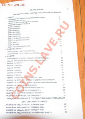 Каталог Награды России, СССР, Германии-2011г. - 111 1747