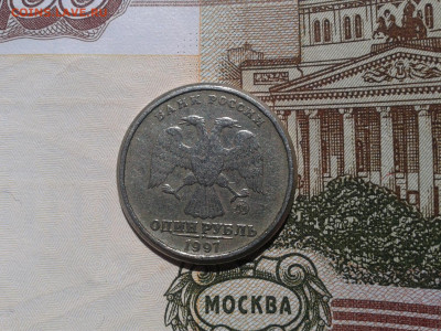 1 рубль 1997 широкий кант? - Фото-0049а