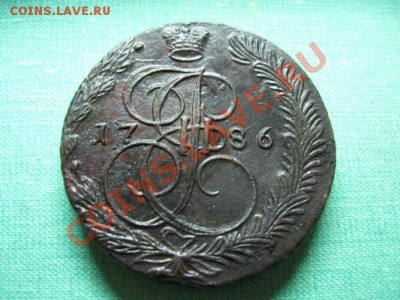 5 копеек Екатерина 2. 1786 г.  до 12.09.11.  21-00 - Изображение 024
