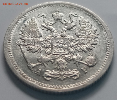 10 копеек 1901-1904 ,СПБ - А.Р. (4 монеты). до 27.06.2020 - IMG_20200626_142112