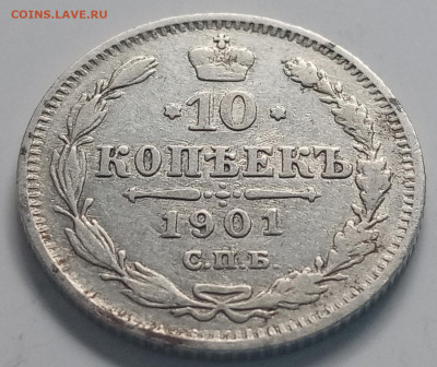 10 копеек 1901-1904 ,СПБ - А.Р. (4 монеты). до 27.06.2020 - IMG_20200626_142238