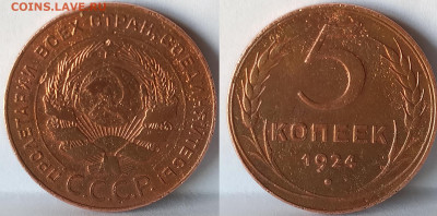 3 монеты по 5 копеек 1924 года, на оценку - IMG_3[+]