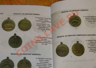 Каталог Награды России, СССР, Германии-2011г. - 111 1353