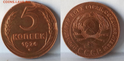 3 монеты по 5 копеек 1924 года, на оценку - IMG_2[++]