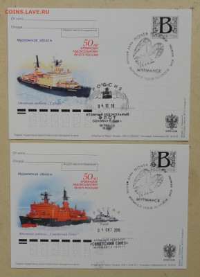 Почтовые карточки-ледоколы - DSC07892.JPG