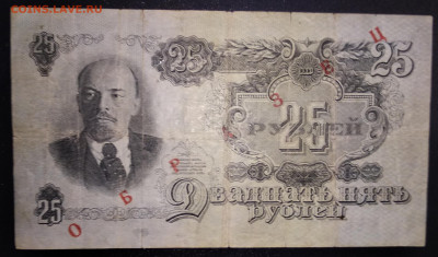 25 рублей 1947 года образец до 30.06.2020 23.00 мск - IMG_20200626_120849