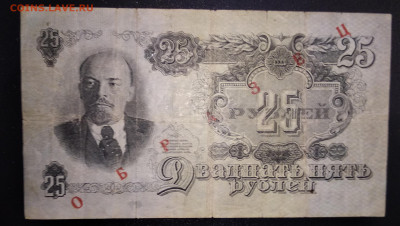 25 рублей 1947 года образец до 30.06.2020 23.00 мск - IMG_20200626_120810